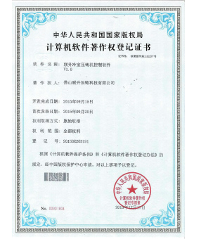  Computer Software Copyright Registration Certificate