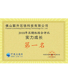  First place in comprehensive evaluation of die-casting machine