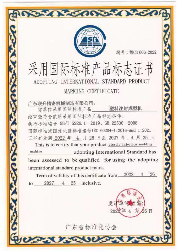  International Standard Product Mark Certificate