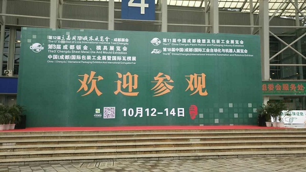  The 11th Chengdu Rubber&Plastic and Packaging Industry Exhibition