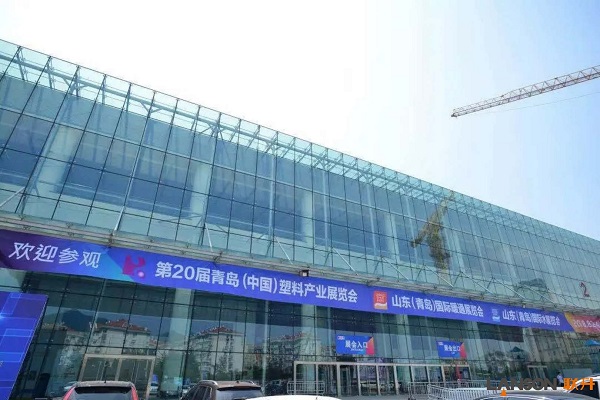  The 20th Qingdao Plastic Industry Expo